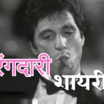Rangdari Shayari