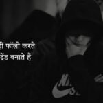 Instagram Shayari Boy