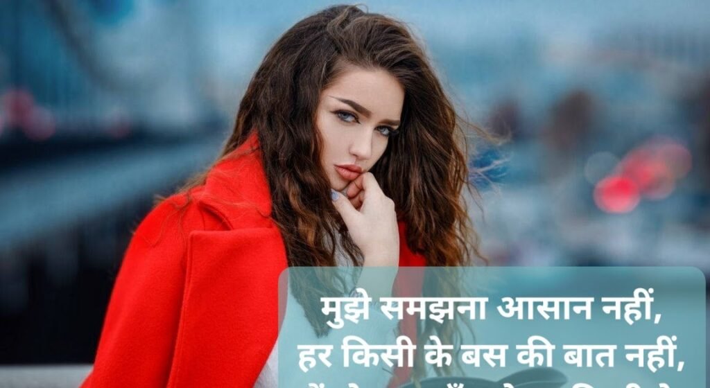 Female Attitude Shayari