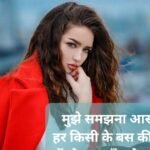 Female Attitude Shayari