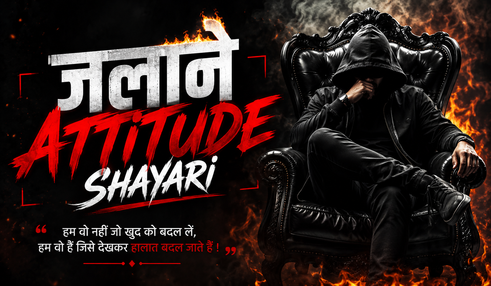 जलाने Attitude Shayari