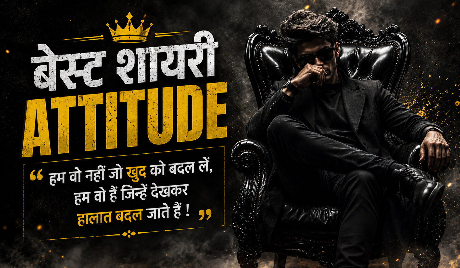 बेस्ट शायरी Attitude