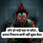 Free Fire Bio Shayari