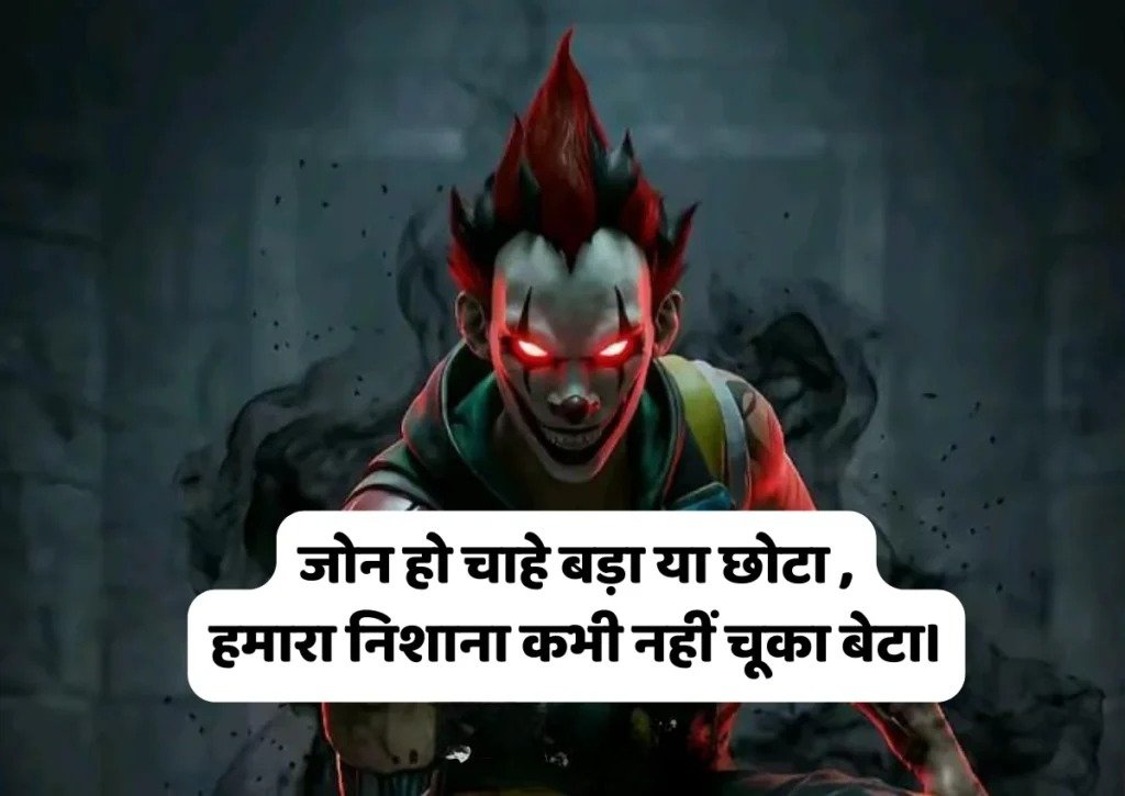 Free Fire Bio Shayari