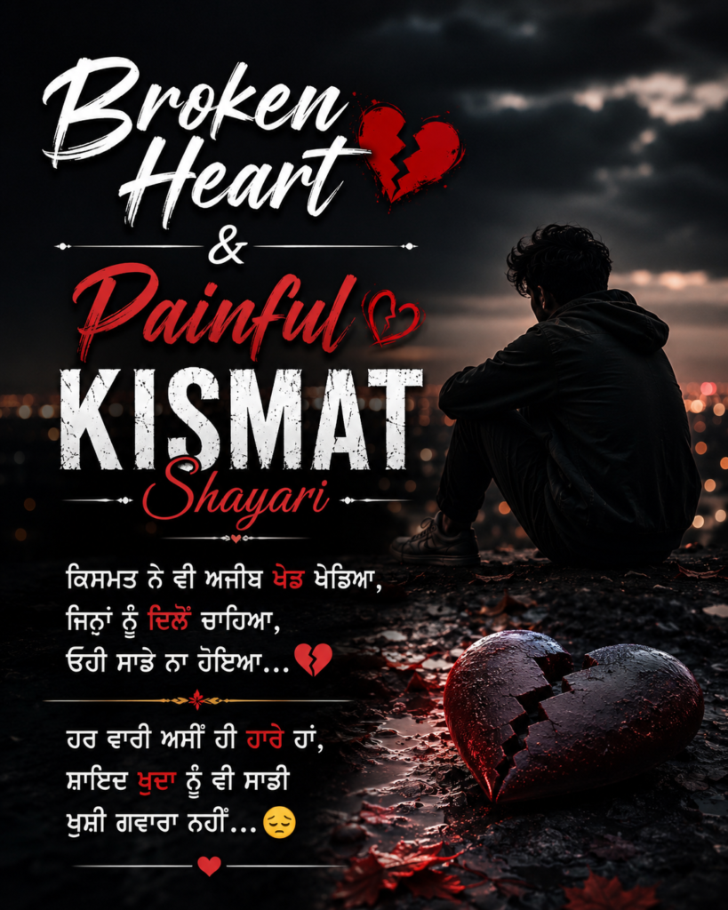 Broken Heart & Painful Kismat Shayari