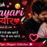 Stylish 💕 😘 Shayari प्यार❤ Hindi 2 Line | Beautiful Pyar Shayari Collection ❤️ (2026)