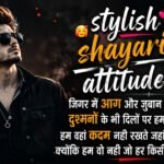 stylish 💕 😘 shayari attitude❤ hindi